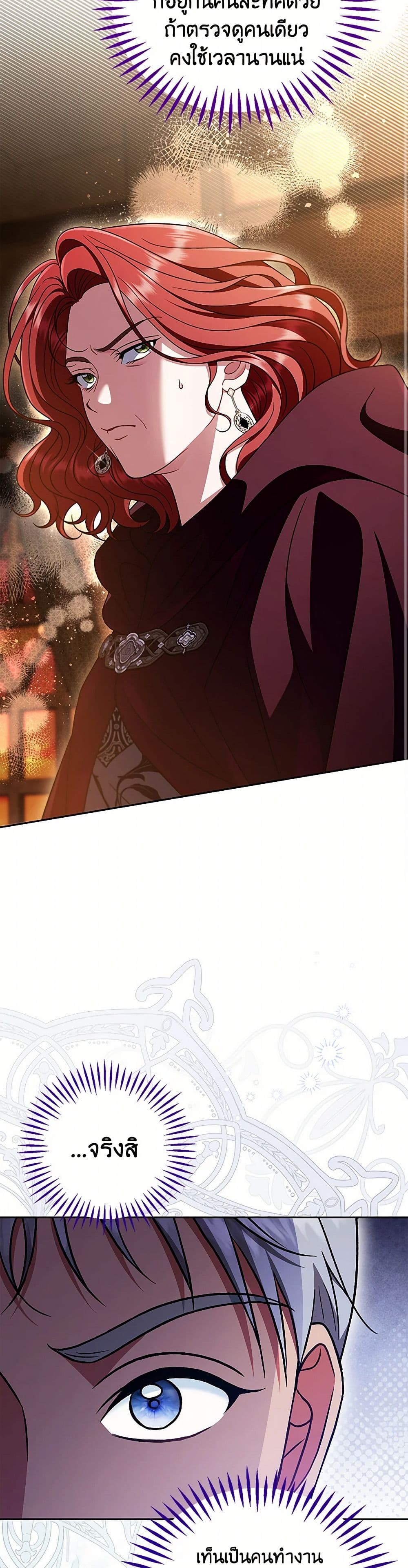 I Will Become the Villain's Poison Taster page 19