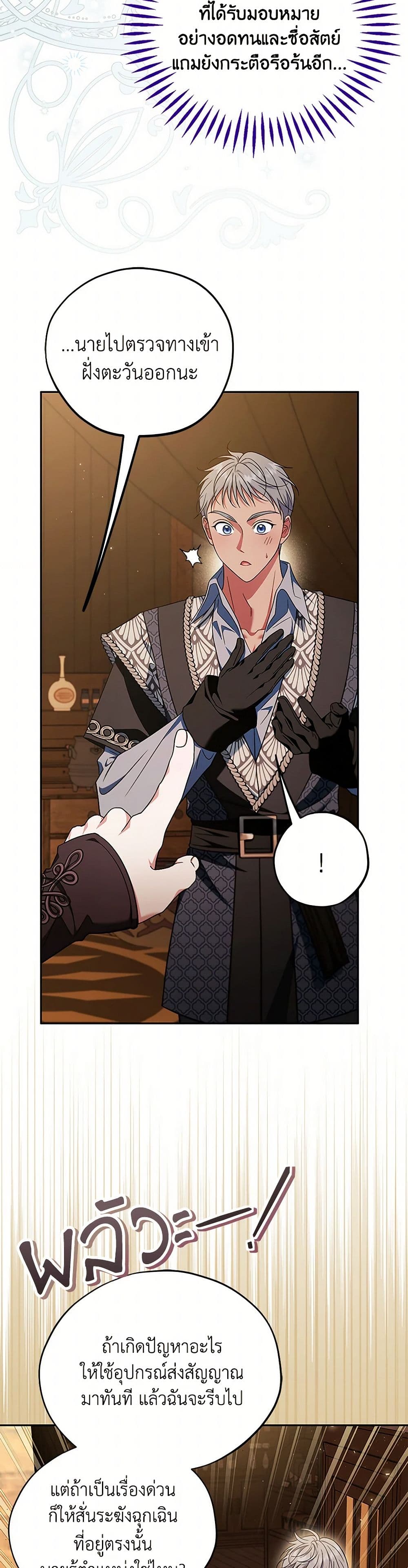 I Will Become the Villain's Poison Taster page 20