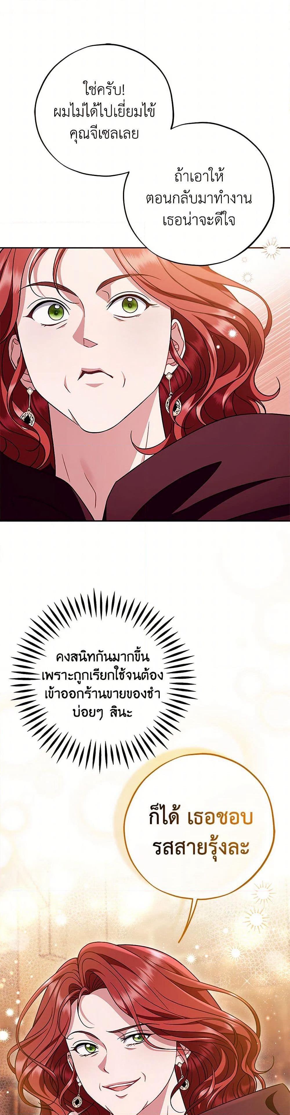 I Will Become the Villain's Poison Taster page 23