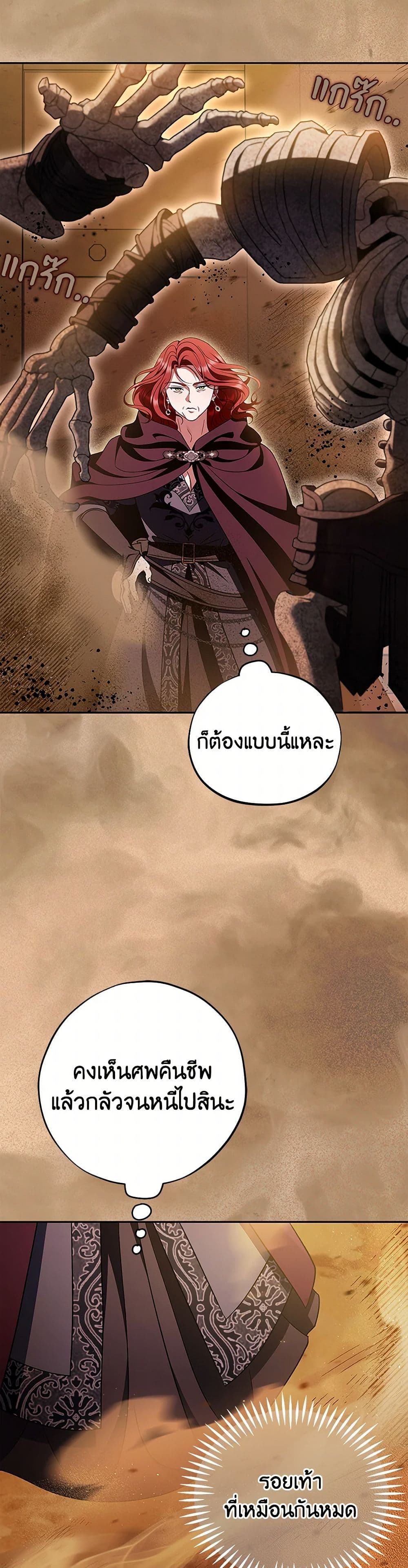I Will Become the Villain's Poison Taster page 27