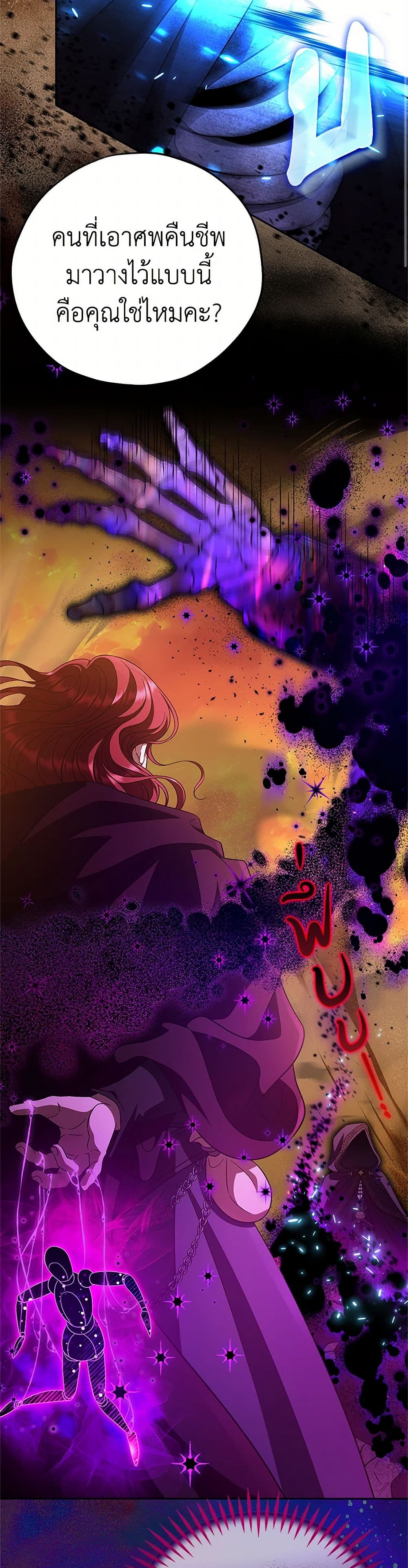 I Will Become the Villain's Poison Taster page 30