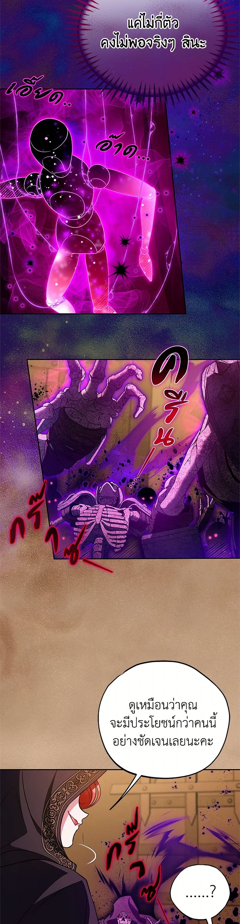 I Will Become the Villain's Poison Taster page 31