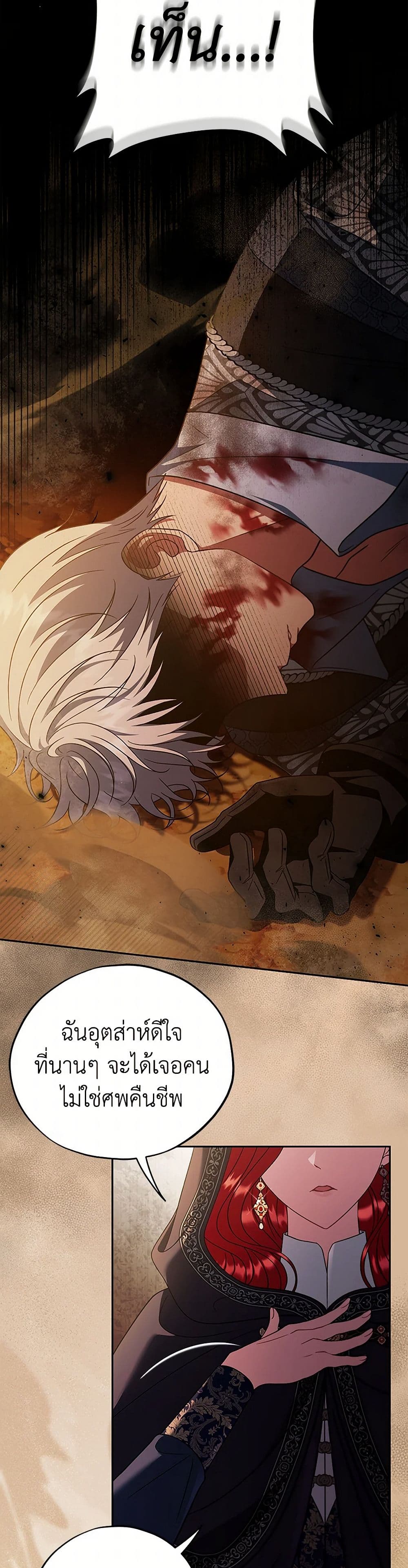 I Will Become the Villain's Poison Taster page 33