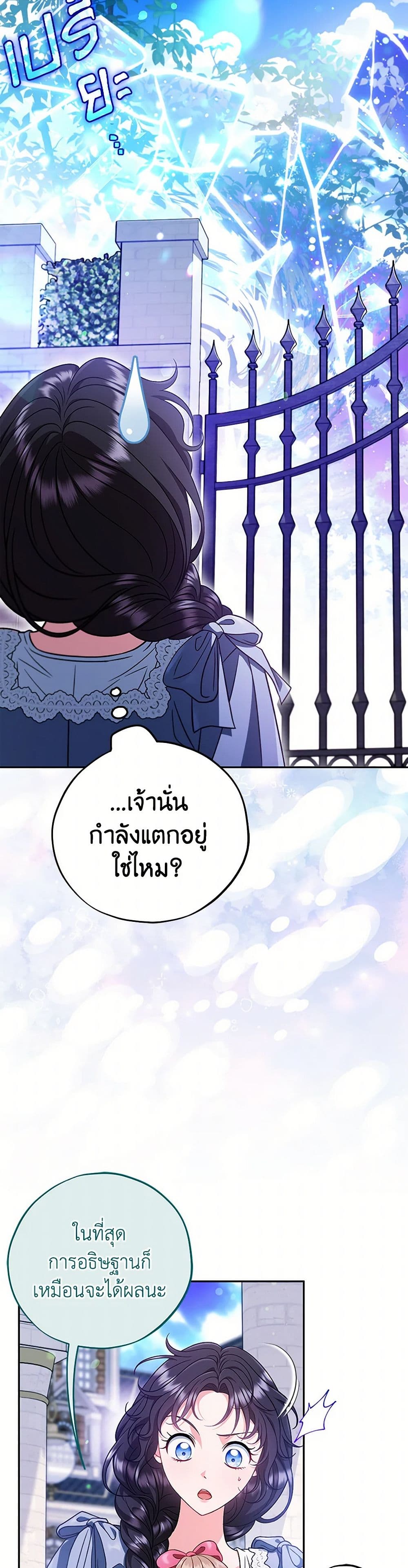 I Will Become the Villain's Poison Taster page 39