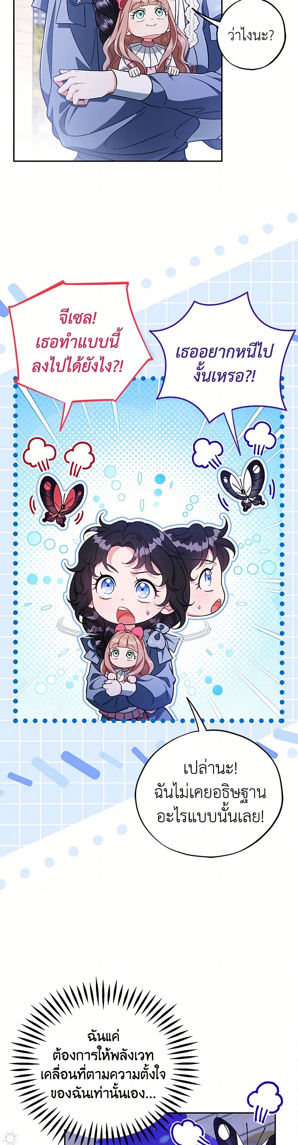 I Will Become the Villain's Poison Taster page 40