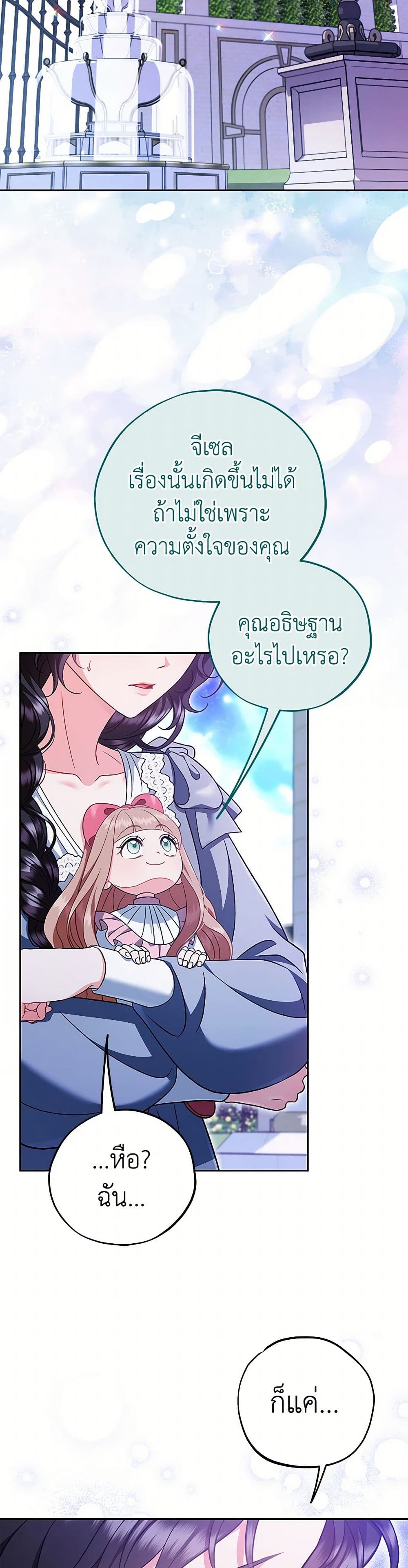 I Will Become the Villain's Poison Taster page 42
