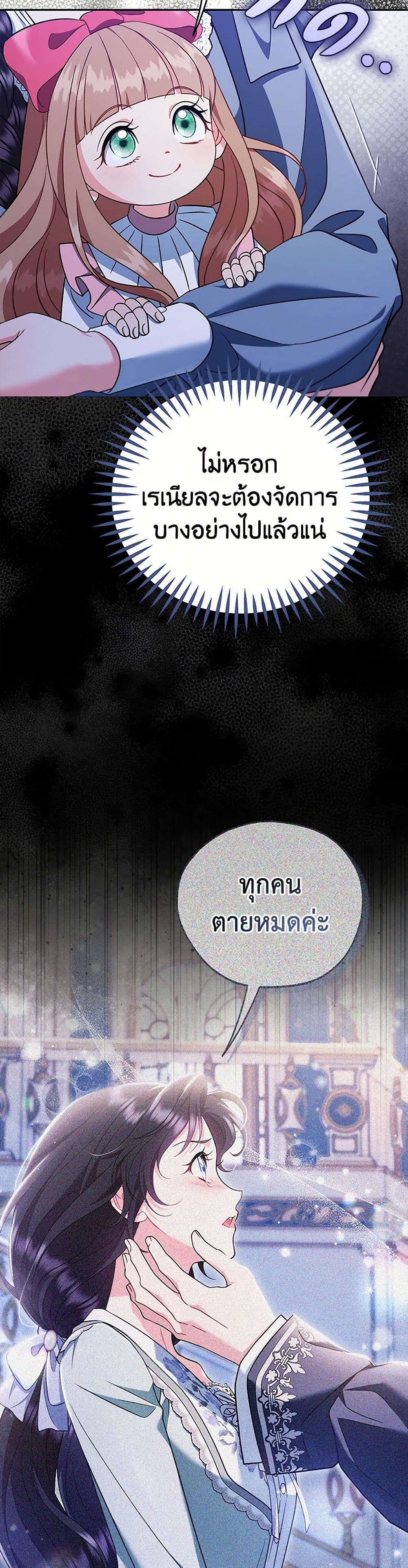 I Will Become the Villain's Poison Taster page 45