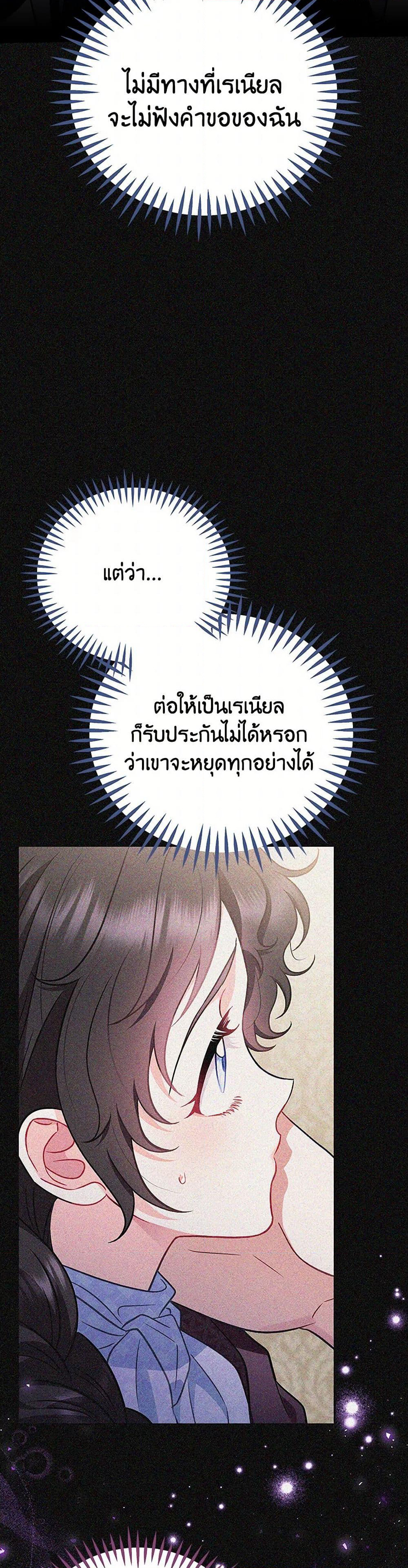 I Will Become the Villain's Poison Taster page 47