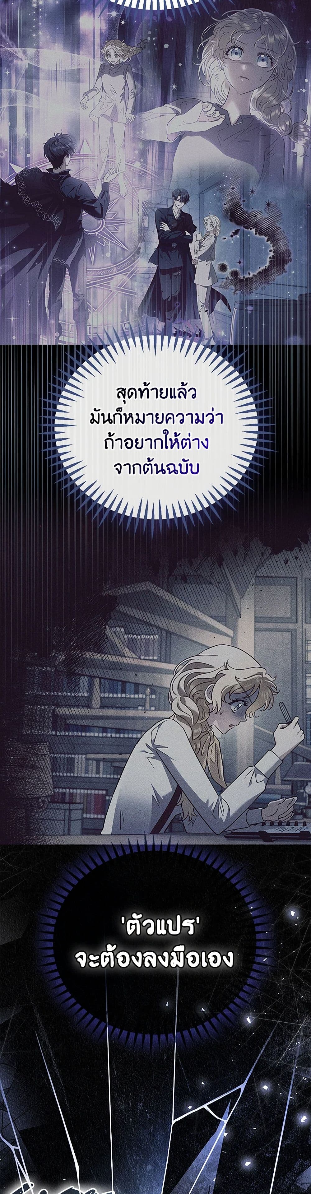 I Will Become the Villain's Poison Taster page 49
