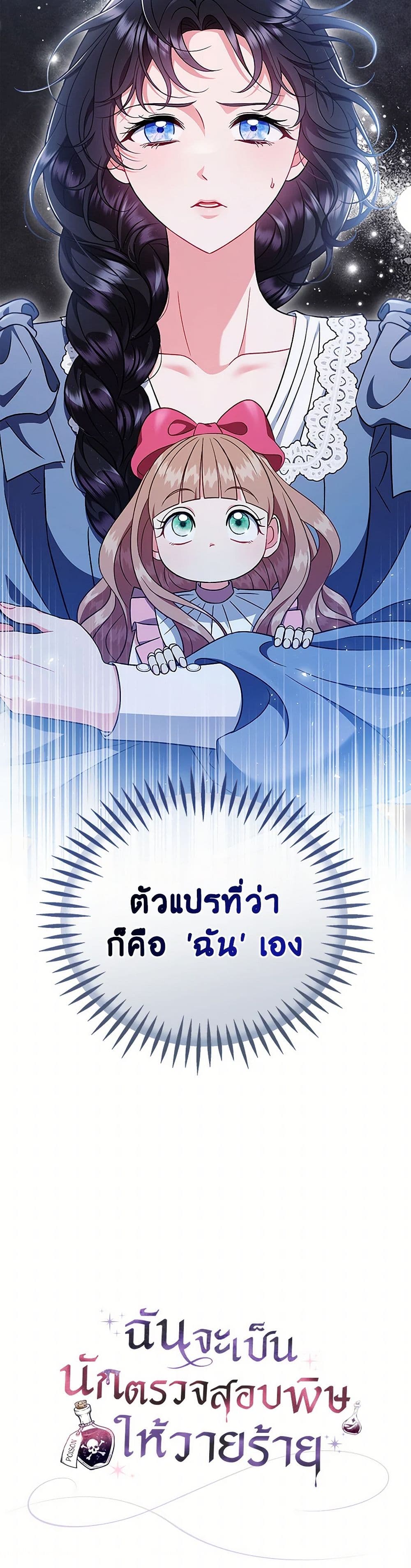 I Will Become the Villain's Poison Taster page 51