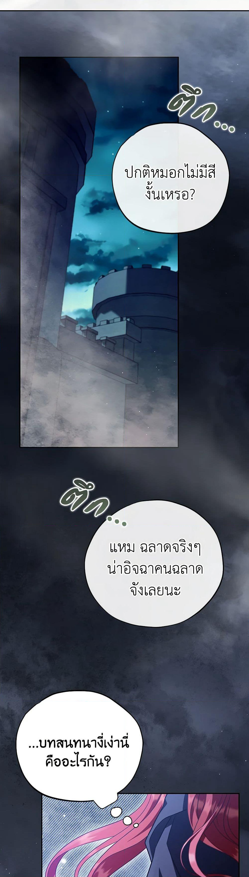 I Will Become the Villain's Poison Taster page 12