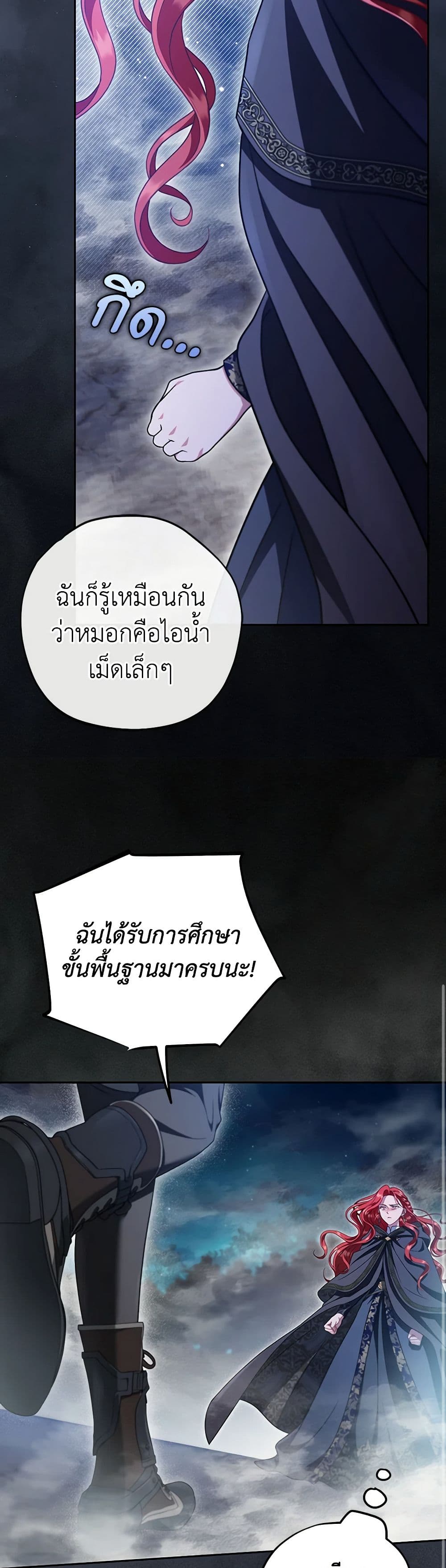 I Will Become the Villain's Poison Taster page 13