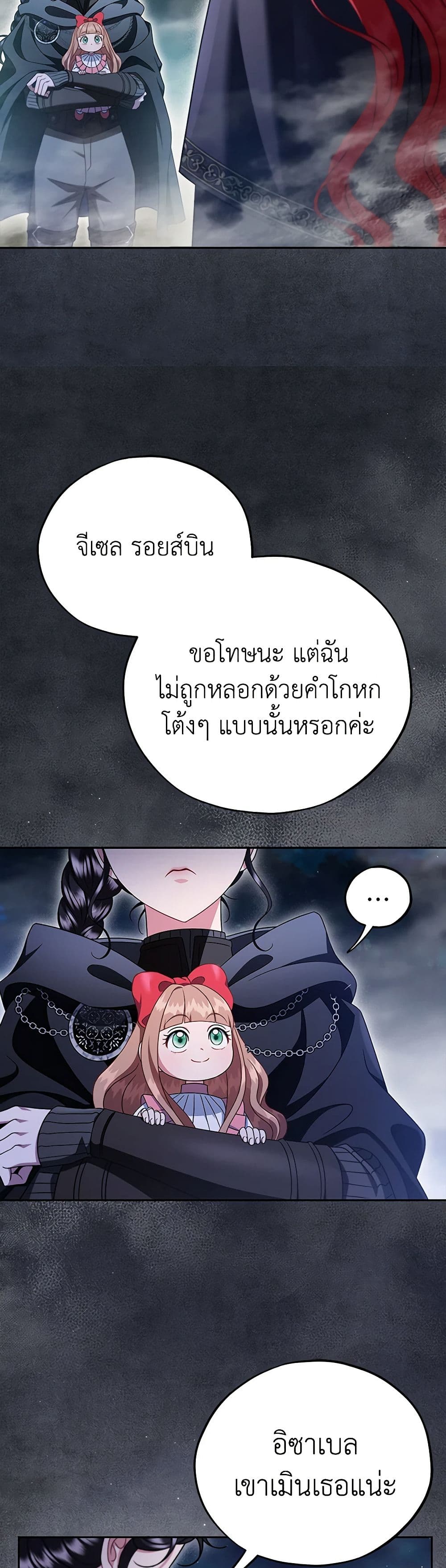 I Will Become the Villain's Poison Taster page 21