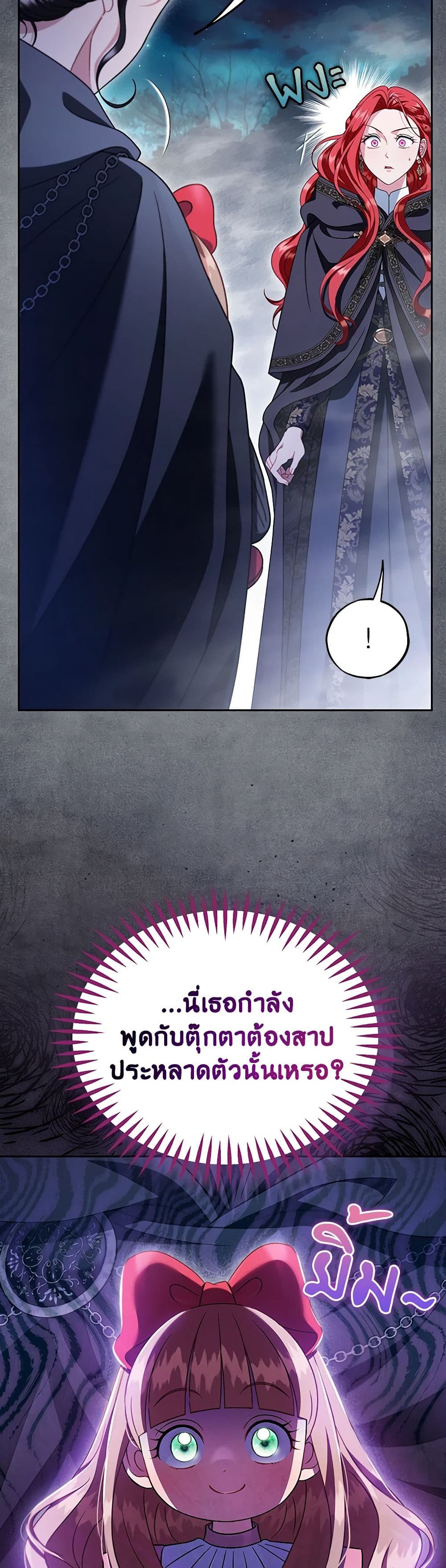 I Will Become the Villain's Poison Taster page 22