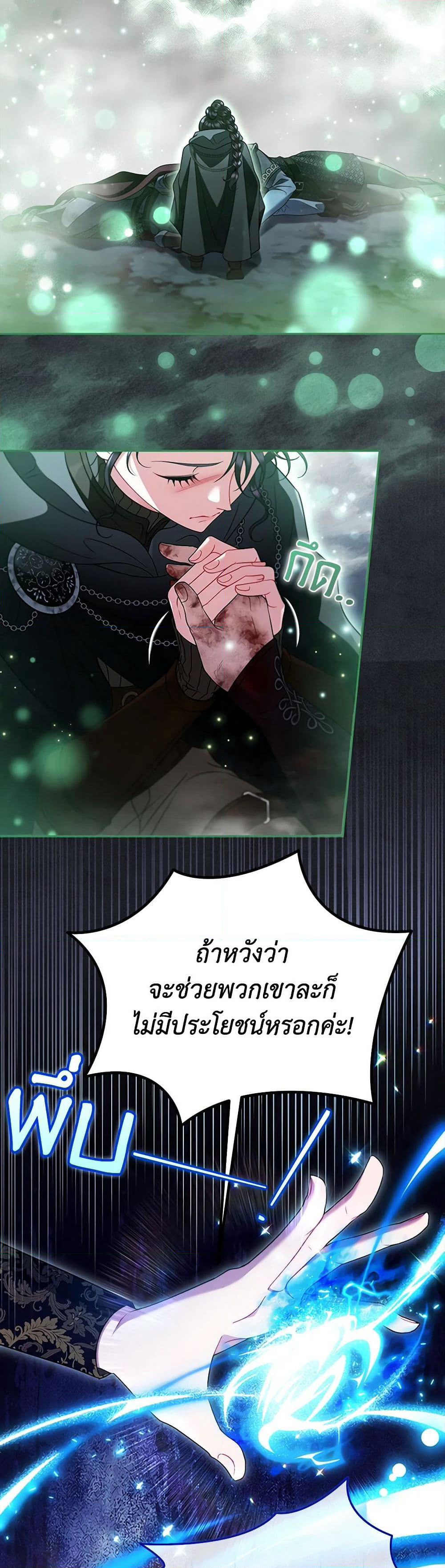 I Will Become the Villain's Poison Taster page 32