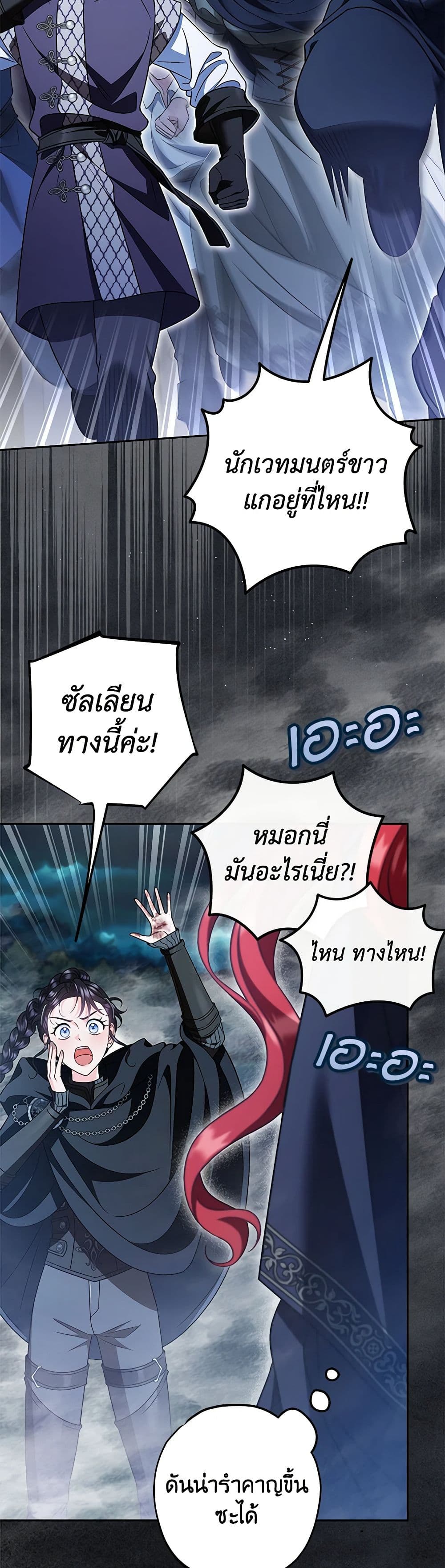 I Will Become the Villain's Poison Taster page 44