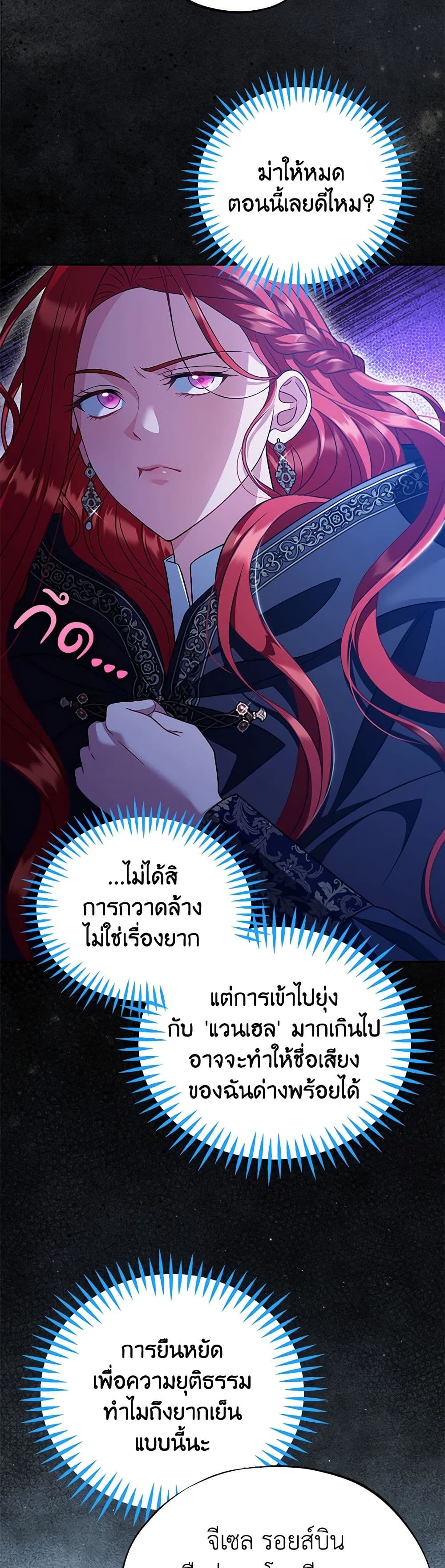 I Will Become the Villain's Poison Taster page 45