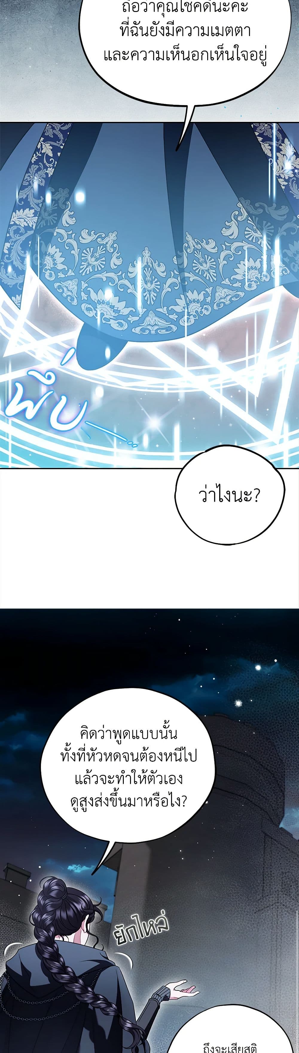 I Will Become the Villain's Poison Taster page 46