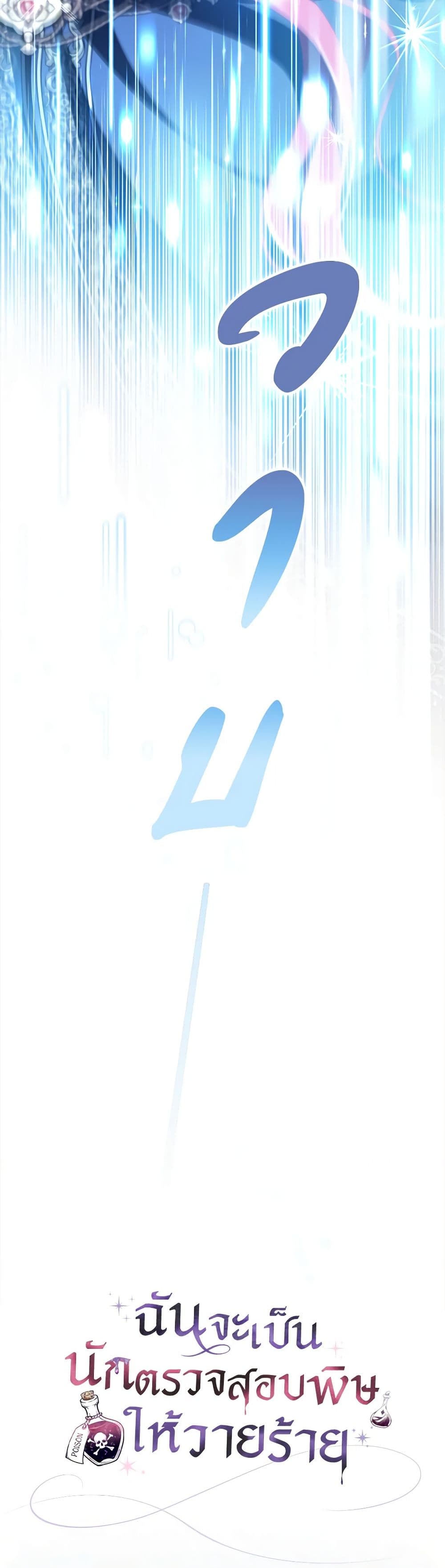 I Will Become the Villain's Poison Taster page 51