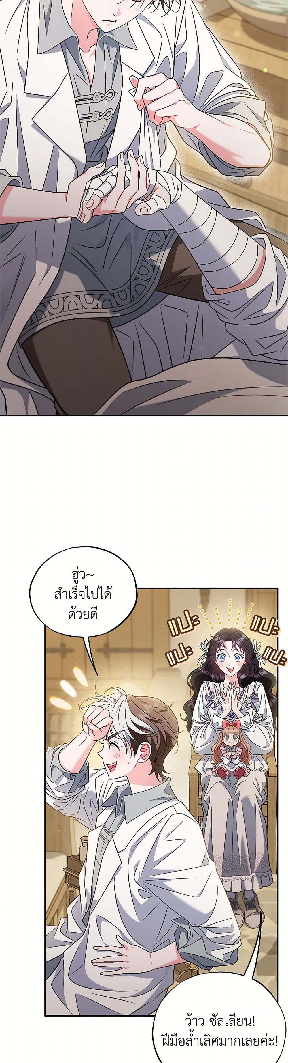 I Will Become the Villain's Poison Taster page 3