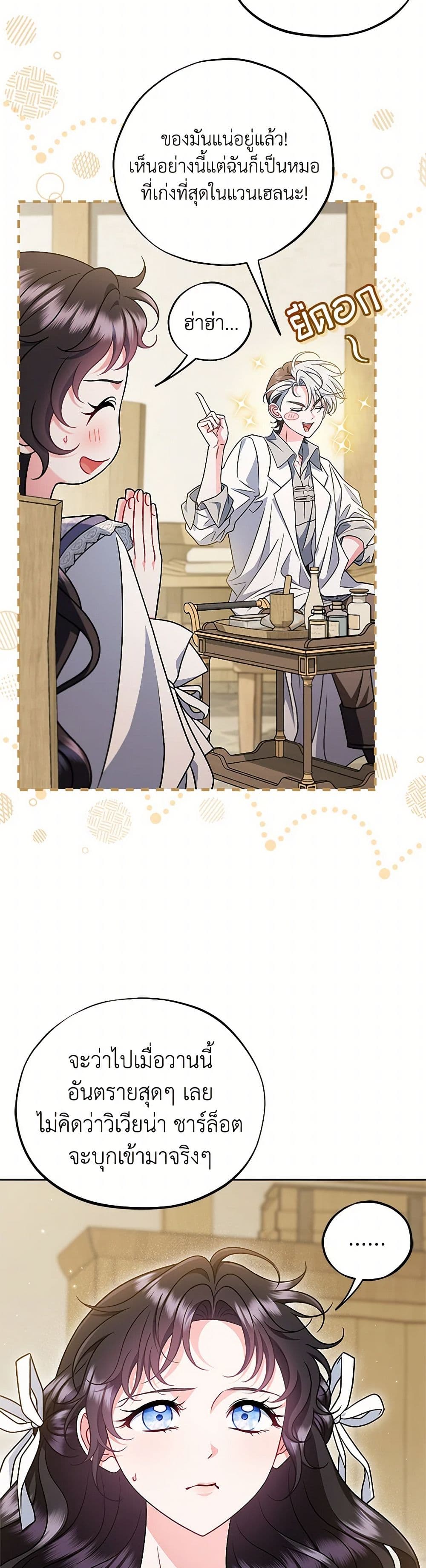 I Will Become the Villain's Poison Taster page 4