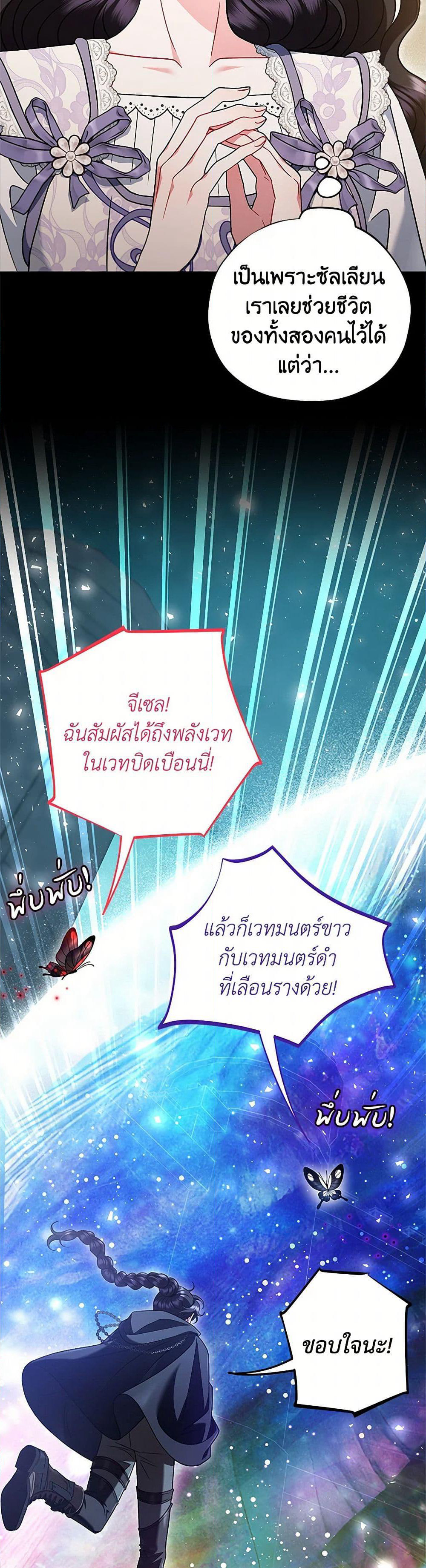 I Will Become the Villain's Poison Taster page 5