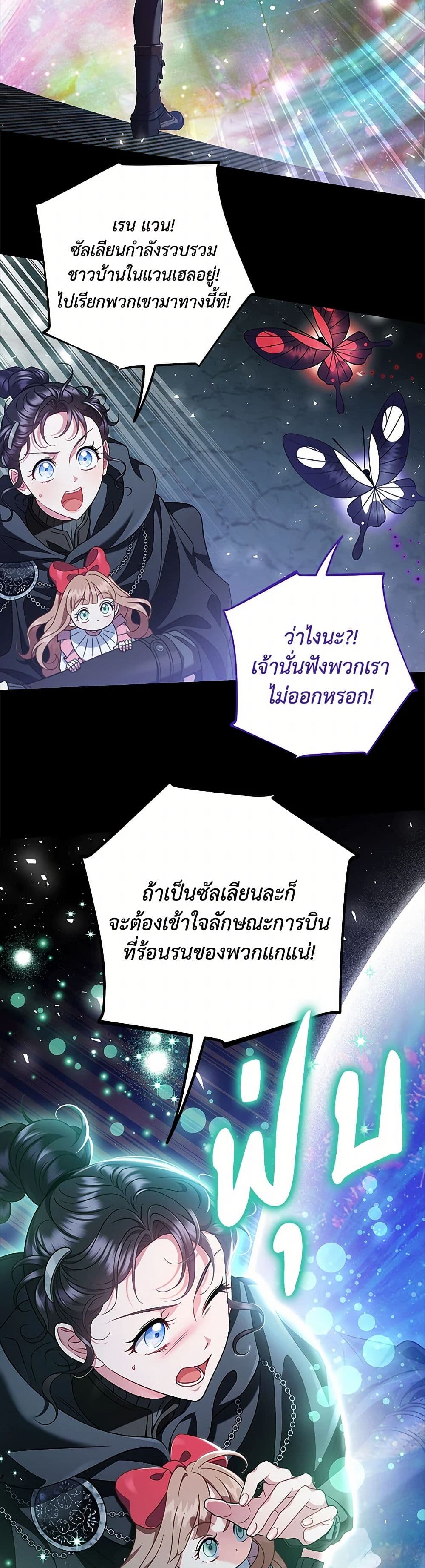 I Will Become the Villain's Poison Taster page 6