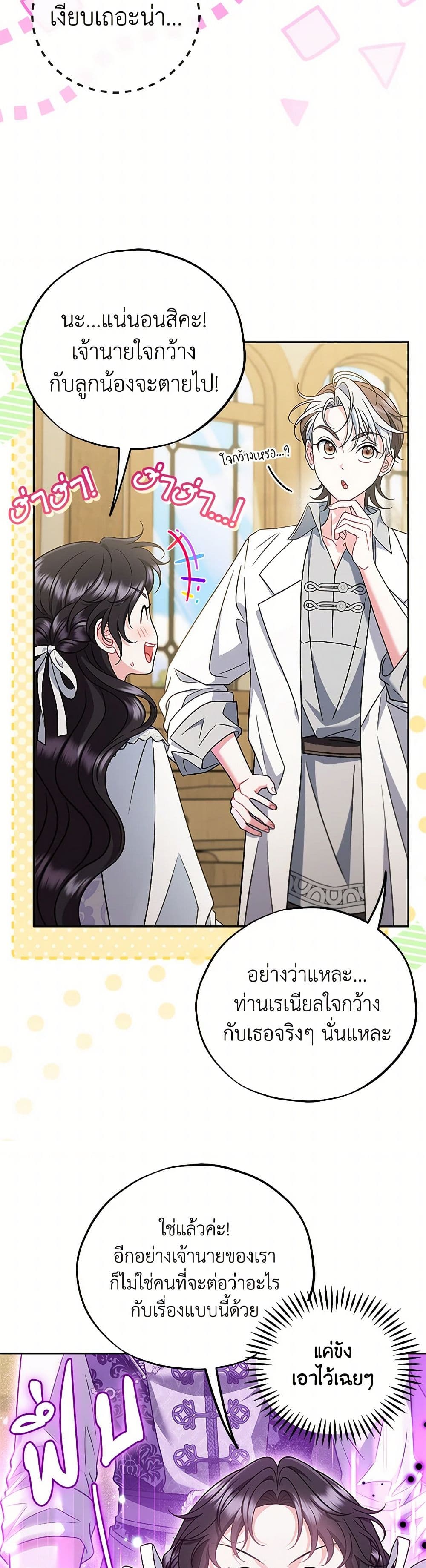 I Will Become the Villain's Poison Taster page 12