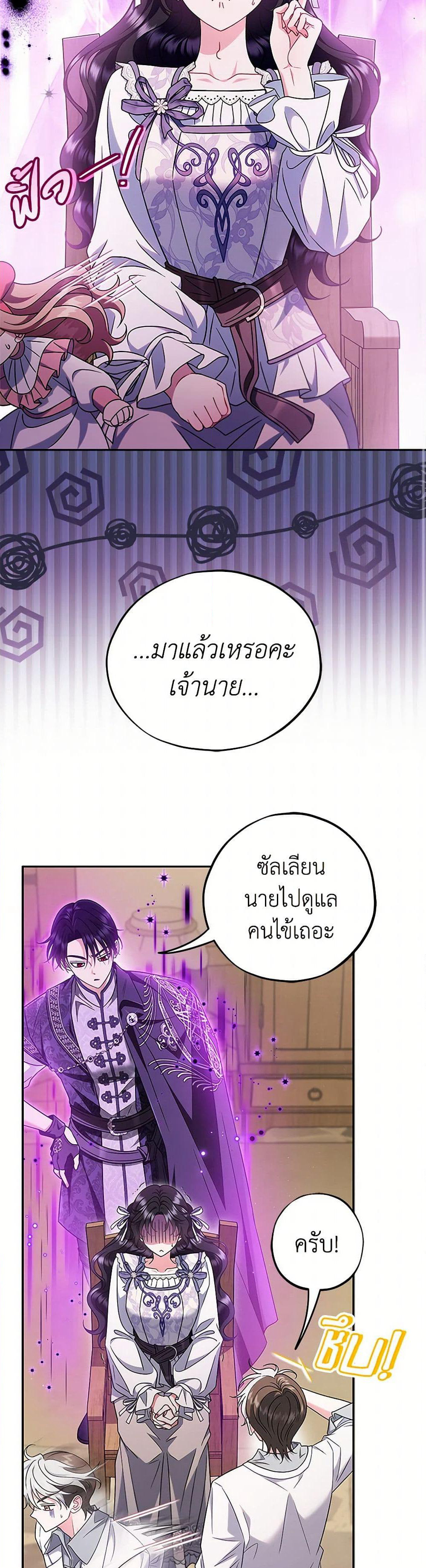 I Will Become the Villain's Poison Taster page 14