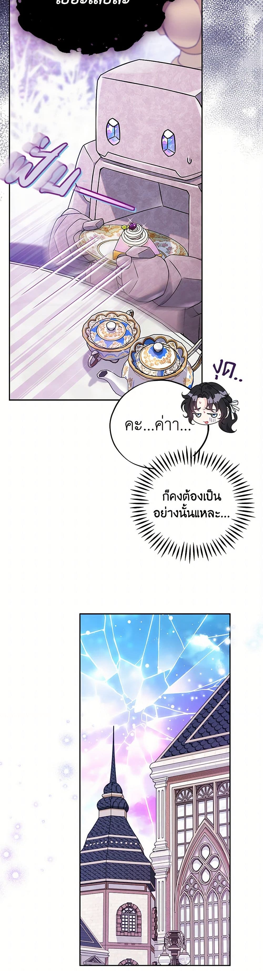 I Will Become the Villain's Poison Taster page 20