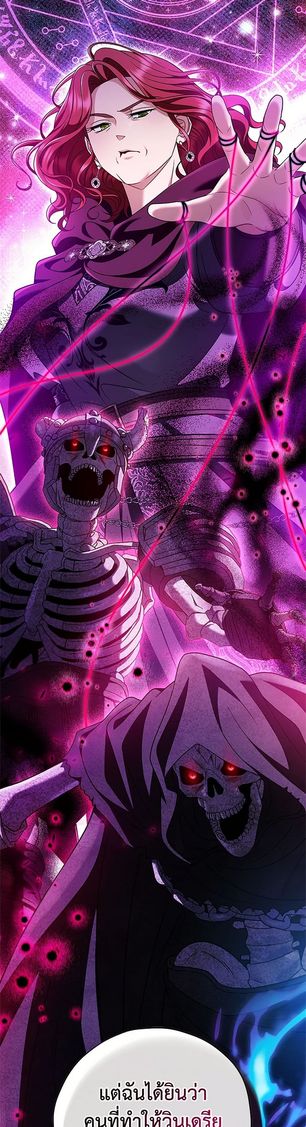 I Will Become the Villain's Poison Taster page 22