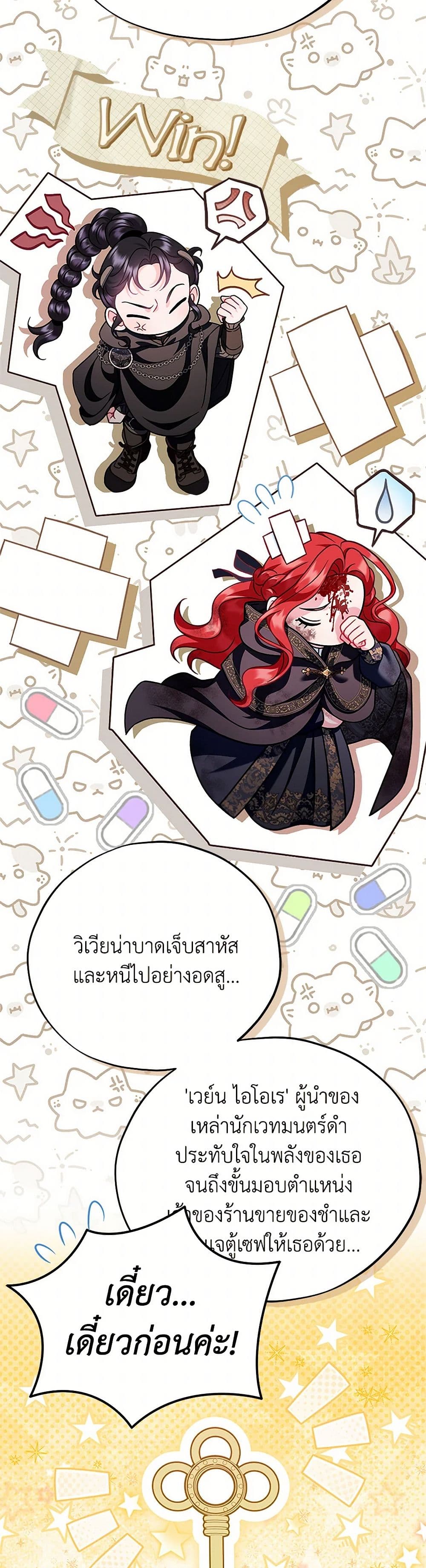 I Will Become the Villain's Poison Taster page 25