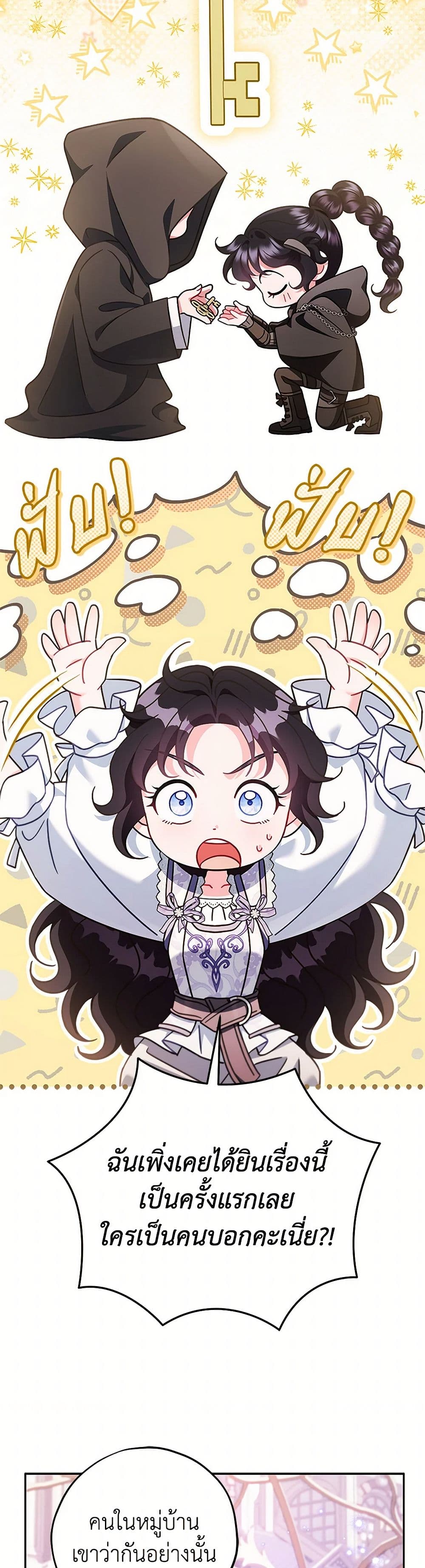 I Will Become the Villain's Poison Taster page 26