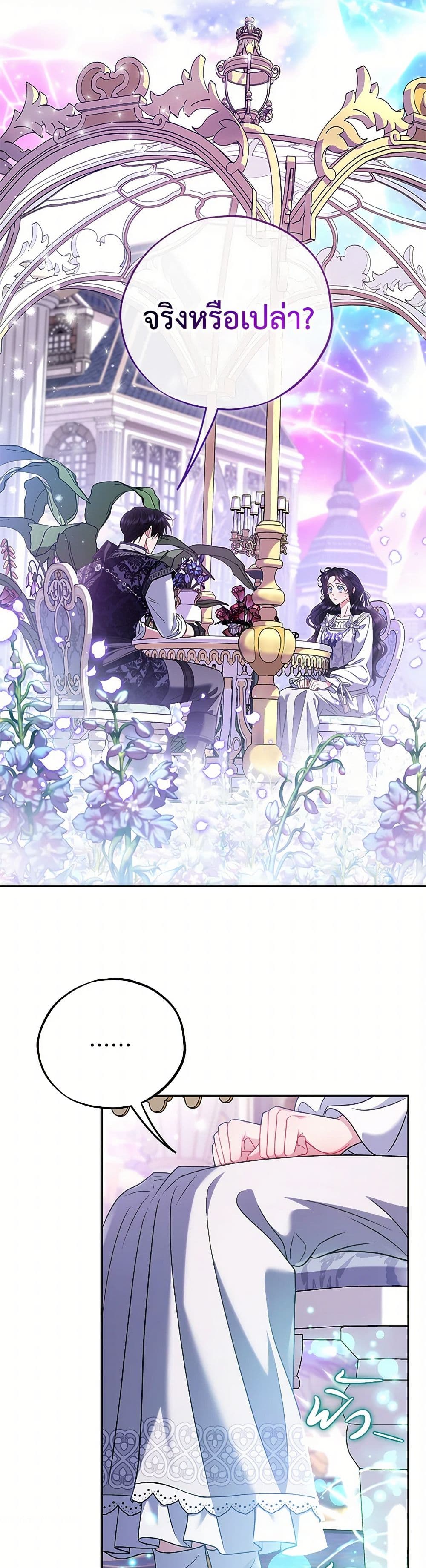 I Will Become the Villain's Poison Taster page 29