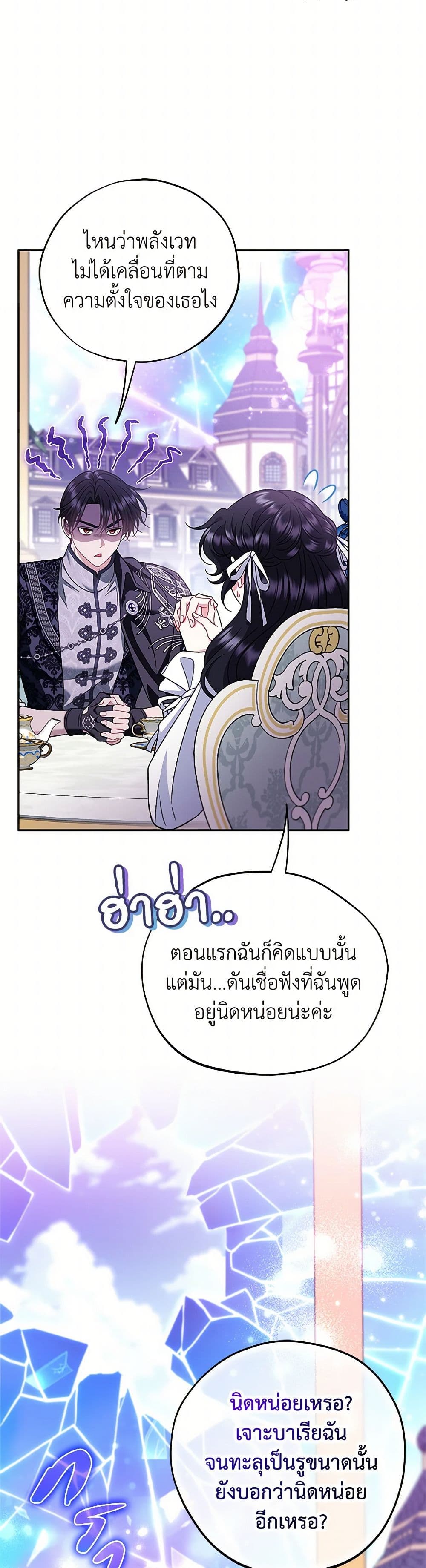 I Will Become the Villain's Poison Taster page 31