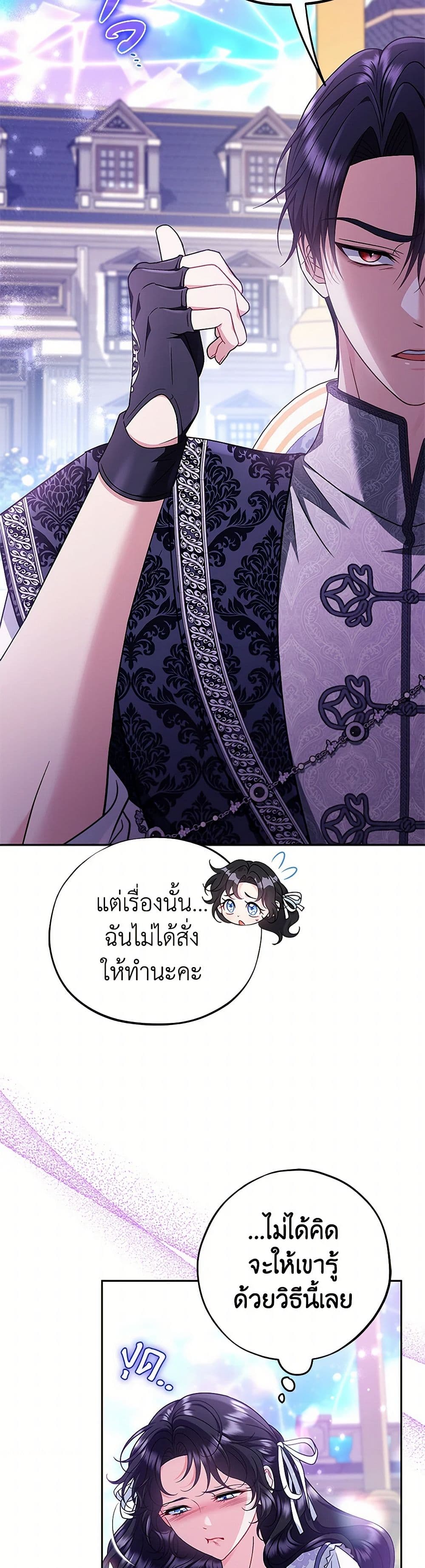 I Will Become the Villain's Poison Taster page 32