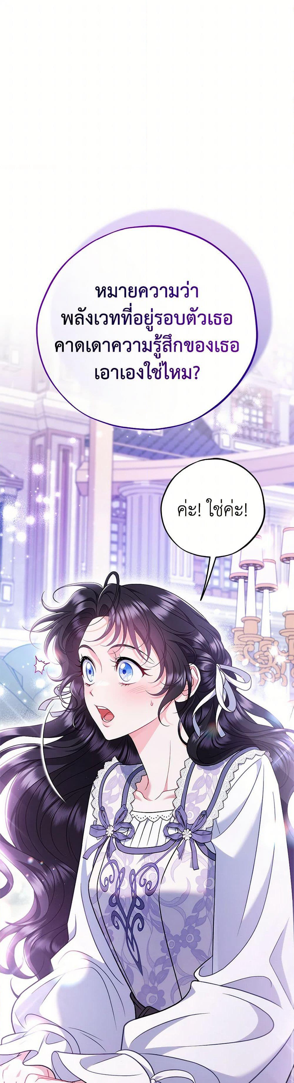 I Will Become the Villain's Poison Taster page 34