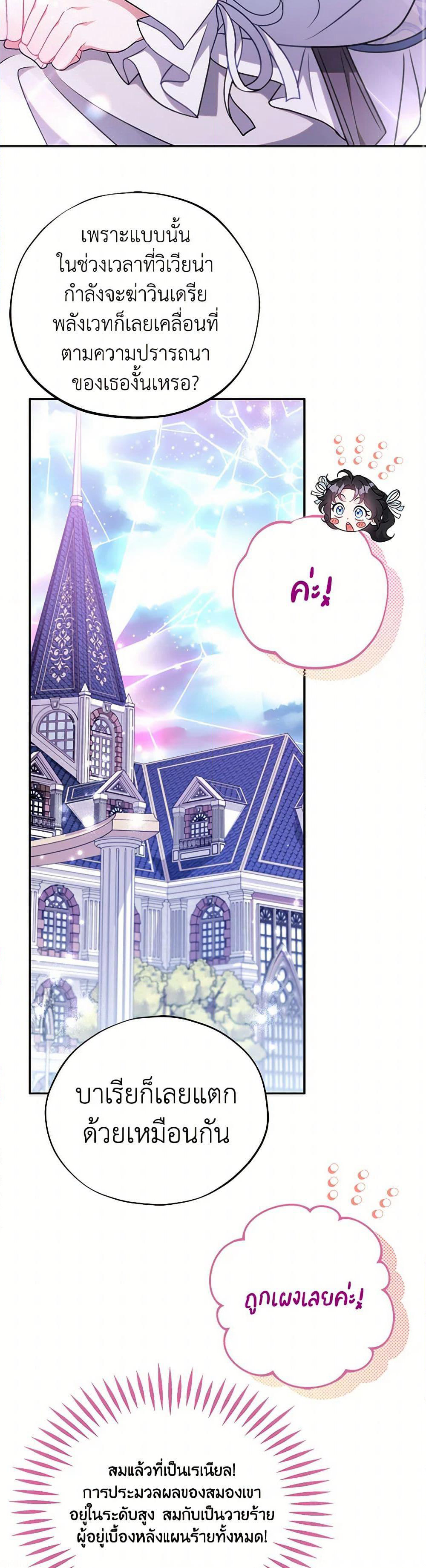 I Will Become the Villain's Poison Taster page 35