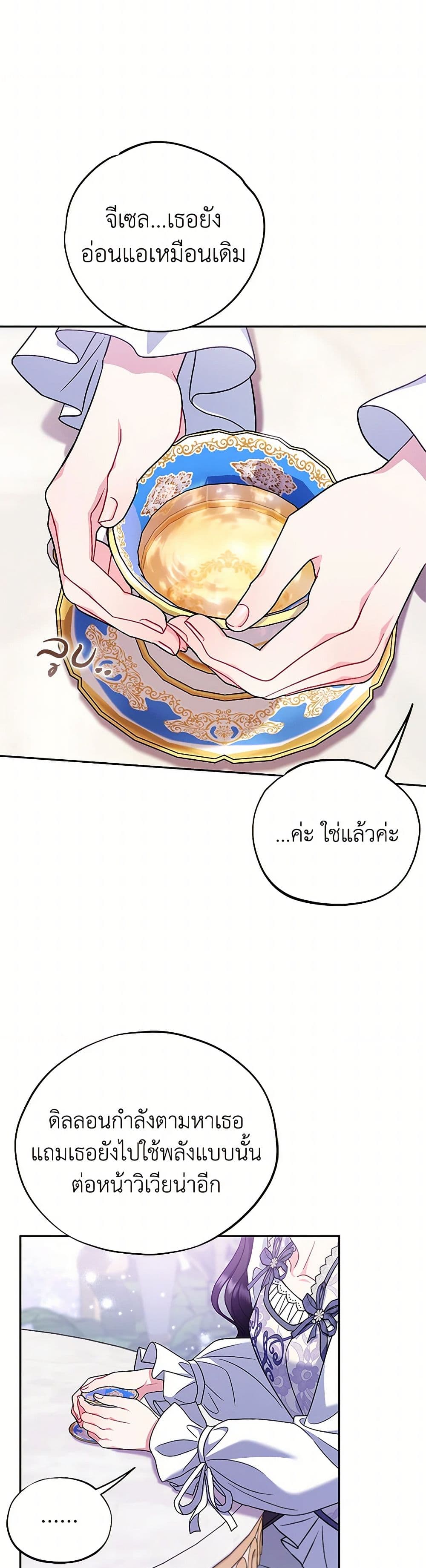 I Will Become the Villain's Poison Taster page 38