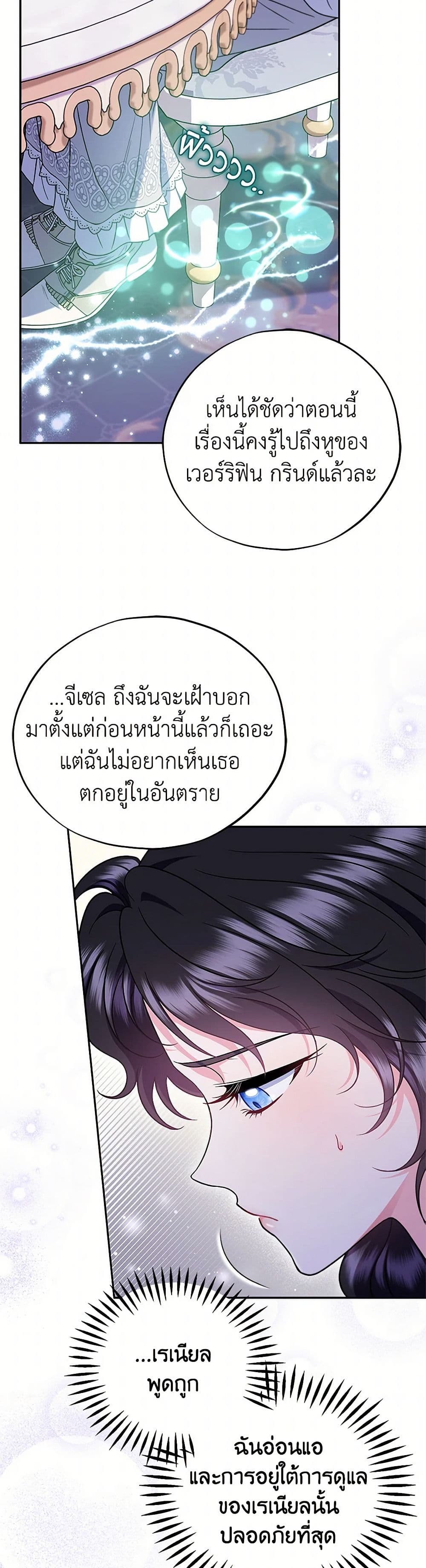 I Will Become the Villain's Poison Taster page 39