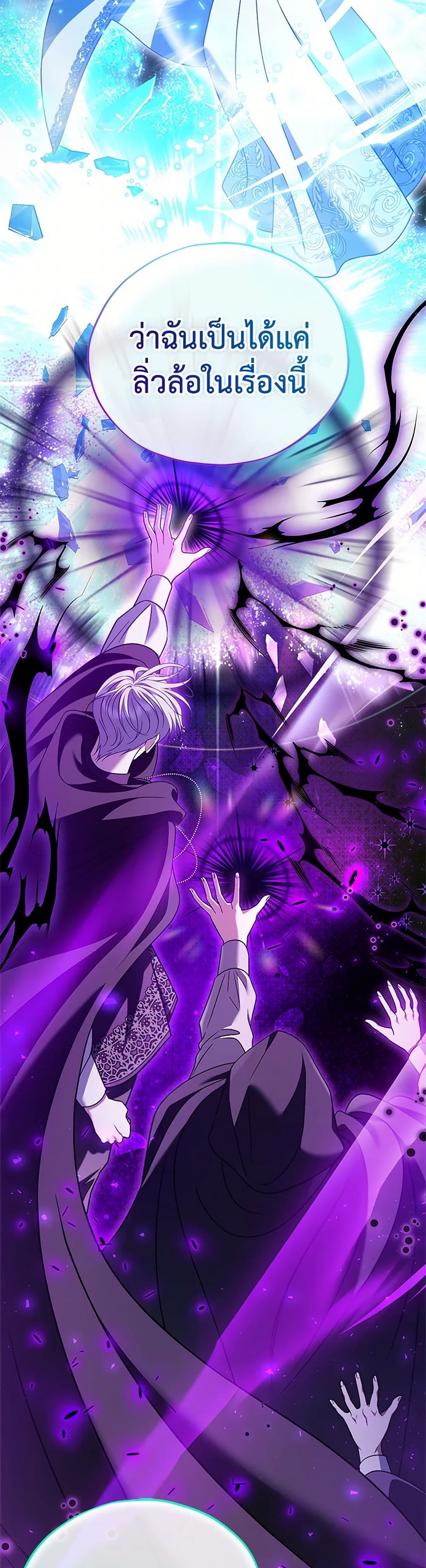 I Will Become the Villain's Poison Taster page 41