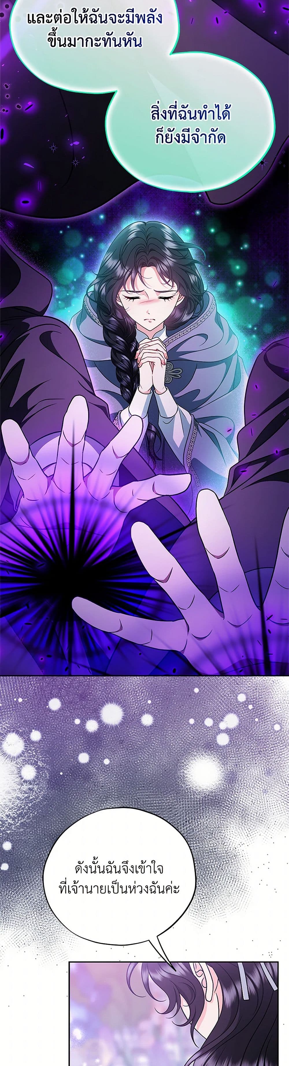 I Will Become the Villain's Poison Taster page 42
