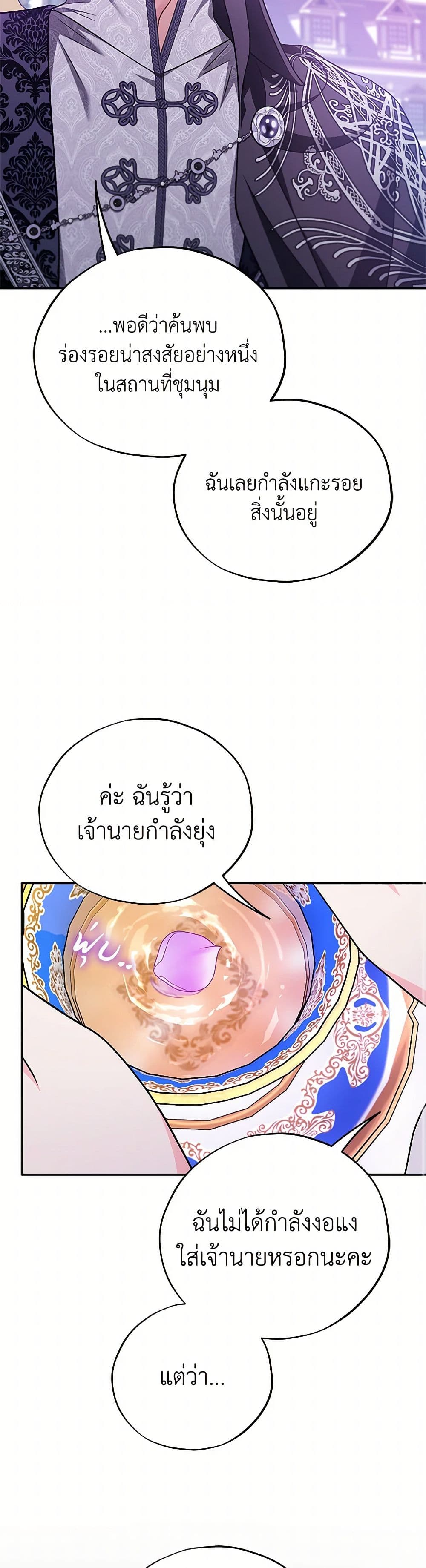 I Will Become the Villain's Poison Taster page 44