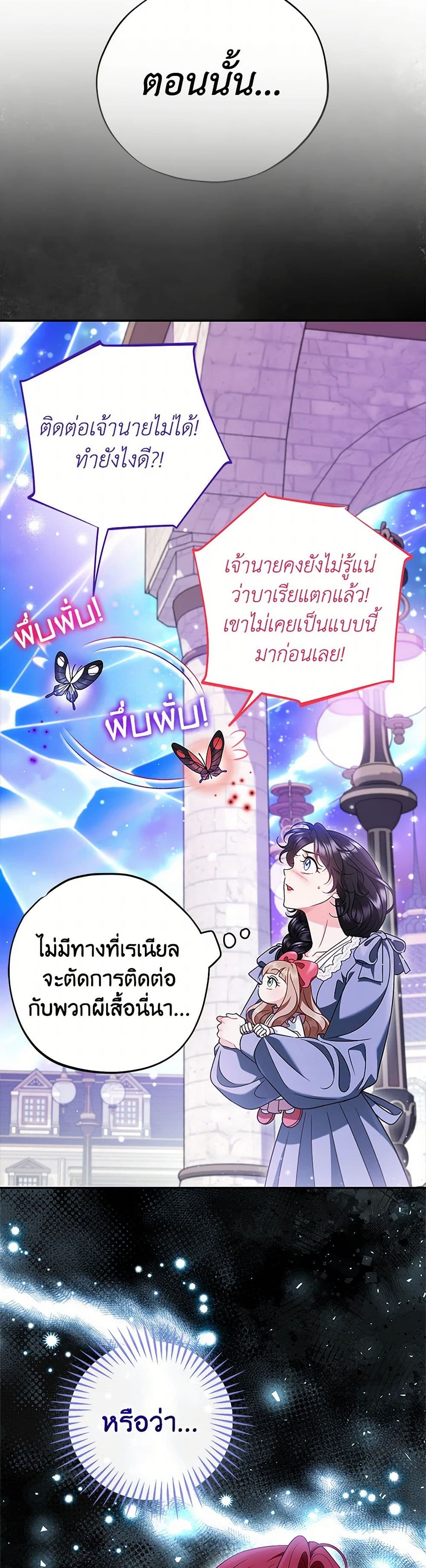 I Will Become the Villain's Poison Taster page 45