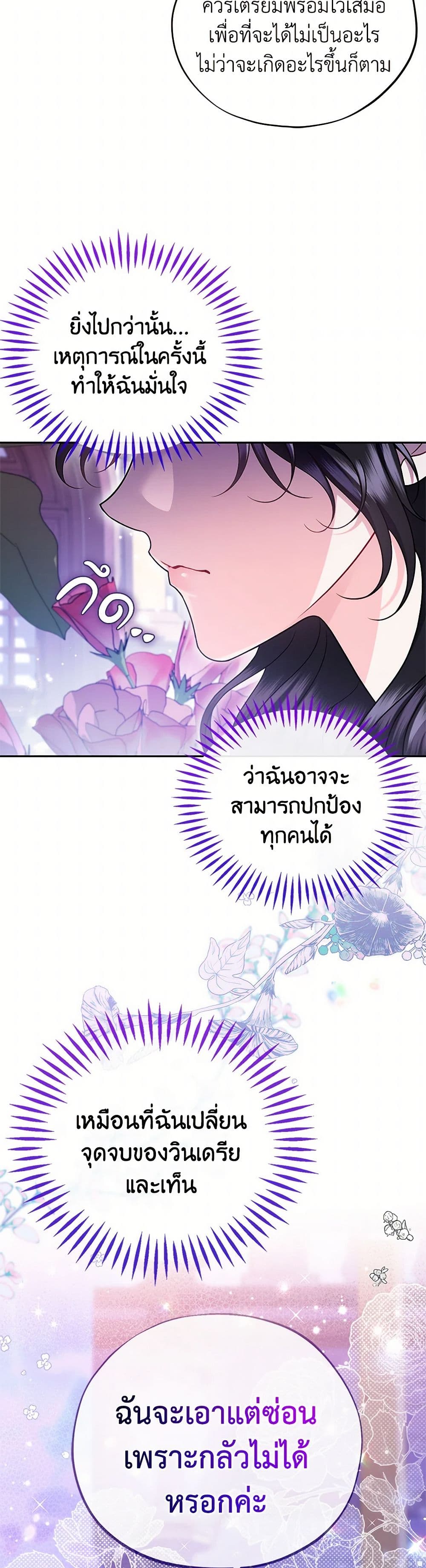 I Will Become the Villain's Poison Taster page 50