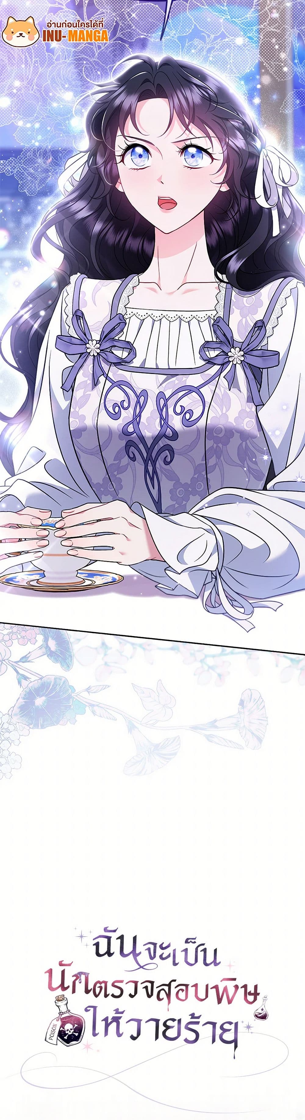 I Will Become the Villain's Poison Taster page 51