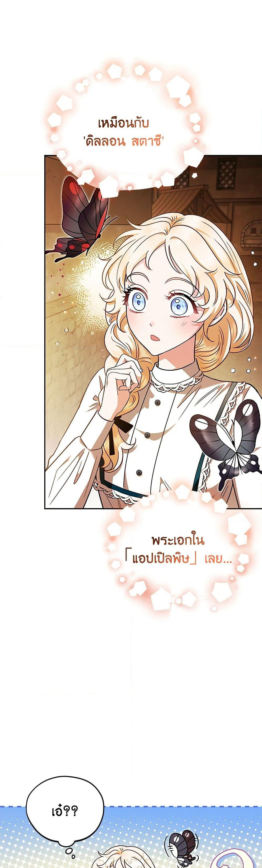 I Will Become the Villain's Poison Taster page 5