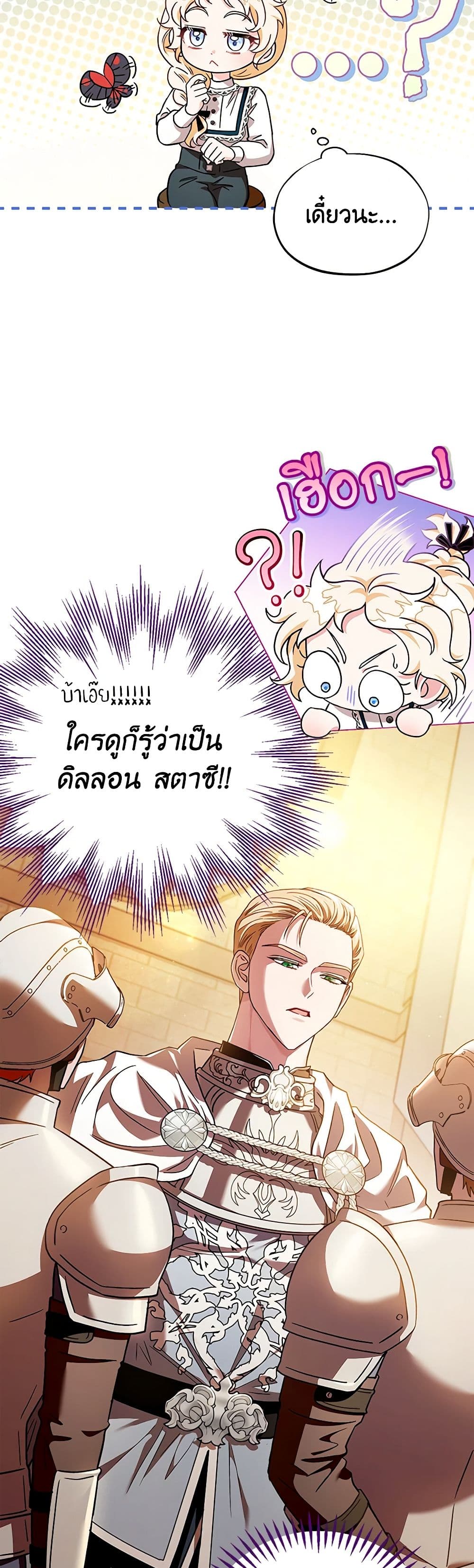 I Will Become the Villain's Poison Taster page 6