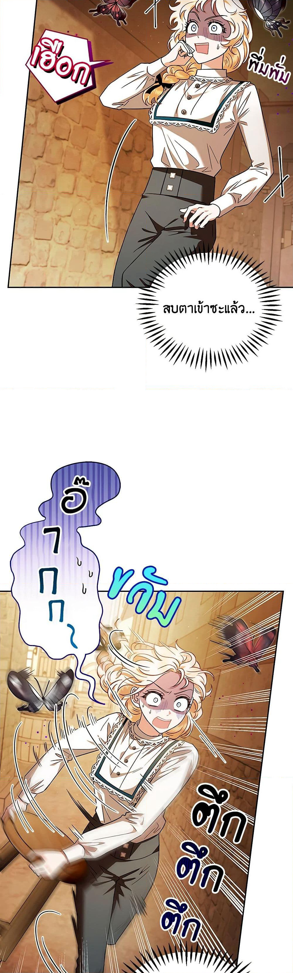 I Will Become the Villain's Poison Taster page 8
