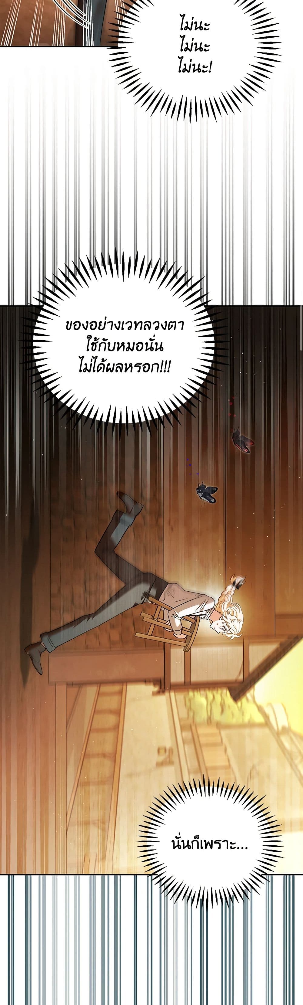 I Will Become the Villain's Poison Taster page 9